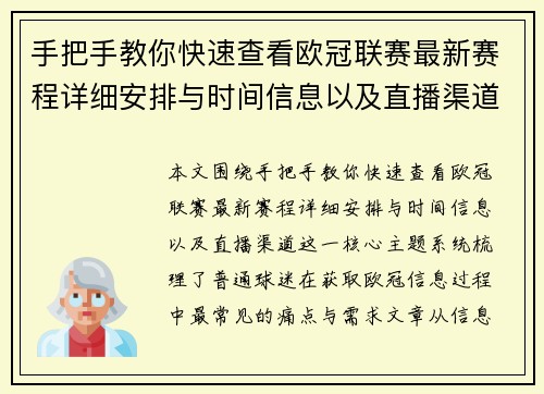手把手教你快速查看欧冠联赛最新赛程详细安排与时间信息以及直播渠道 手把手教你快速查看欧冠联赛最新赛程详细安排与时间信息以及直播渠道