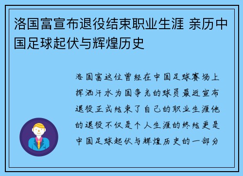 洛国富宣布退役结束职业生涯 亲历中国足球起伏与辉煌历史