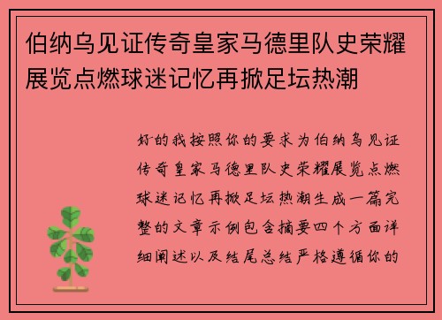 伯纳乌见证传奇皇家马德里队史荣耀展览点燃球迷记忆再掀足坛热潮 伯纳乌见证传奇皇家马德里队史荣耀展览点燃球迷记忆再掀足坛热潮
